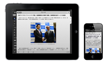 iPhone／iPad向けアプリ「BCN Bizline」