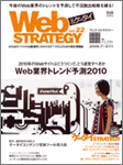Web Strategyに伊藤穰一インタビューが掲載されました