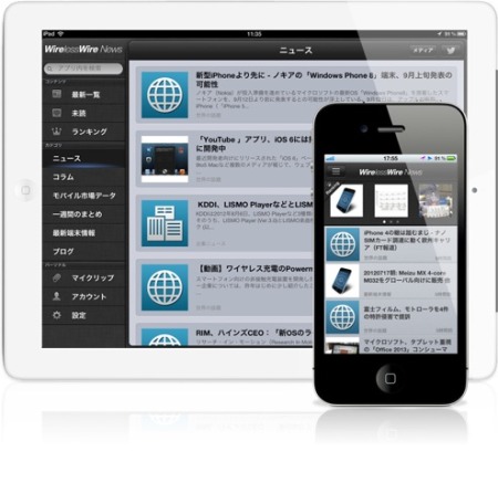 iPhone／iPad向けアプリ「WirelessWire News」