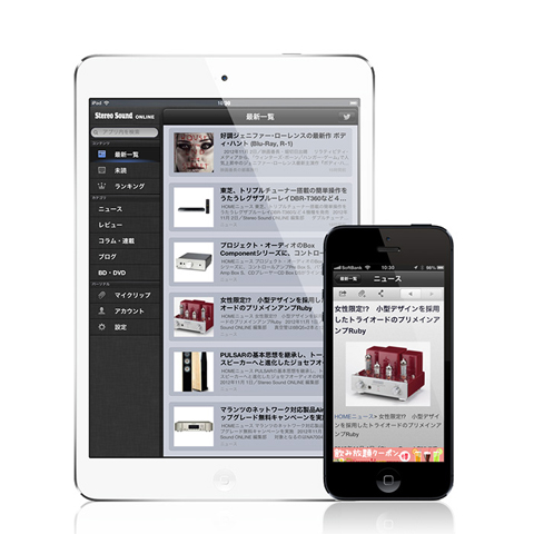 iPhone／iPad向けアプリ「Stereo Sound ONLINE」