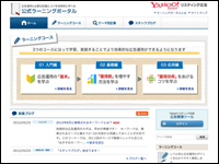 Yahoo! リスティング広告 ラーニングポータル