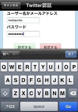 Twitter認証画面（入力フィールド部分）