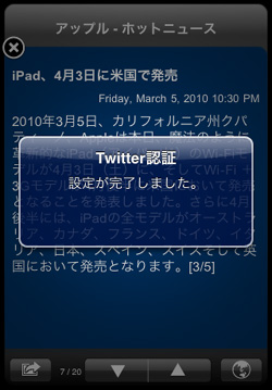 Twitter認証完了メッセージ